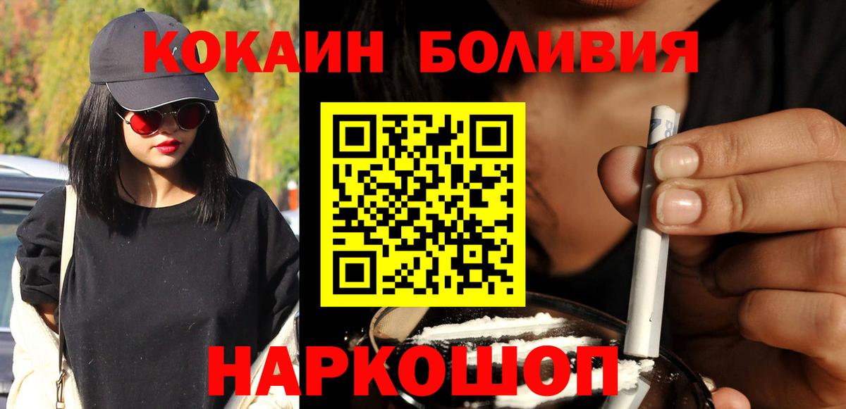 Кировск  Cocaine Боливия  Вход с VPN 