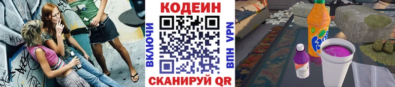 даркнет как зайти  продажа наркотиков  Кировск  Codein напиток Lean (лин) 