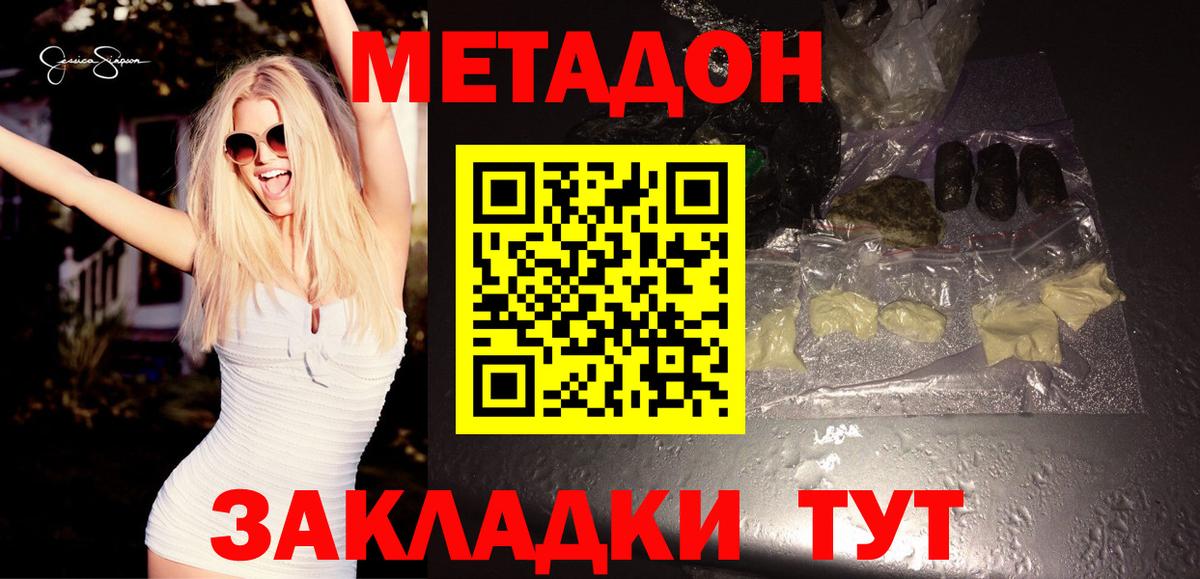 МЕТАДОН VHQ Кировск
